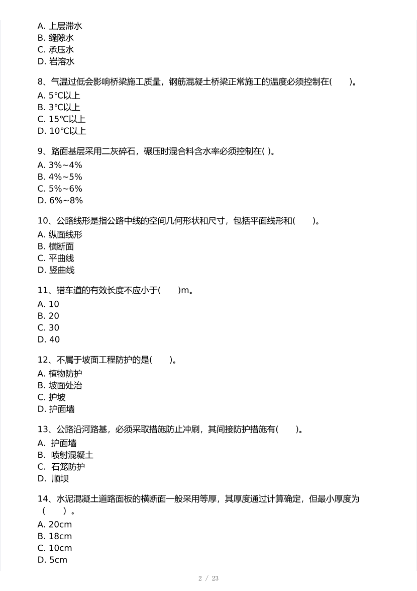 2025年一级造价工程师《公路交通计量》模考大赛试卷一.pdf-图片2