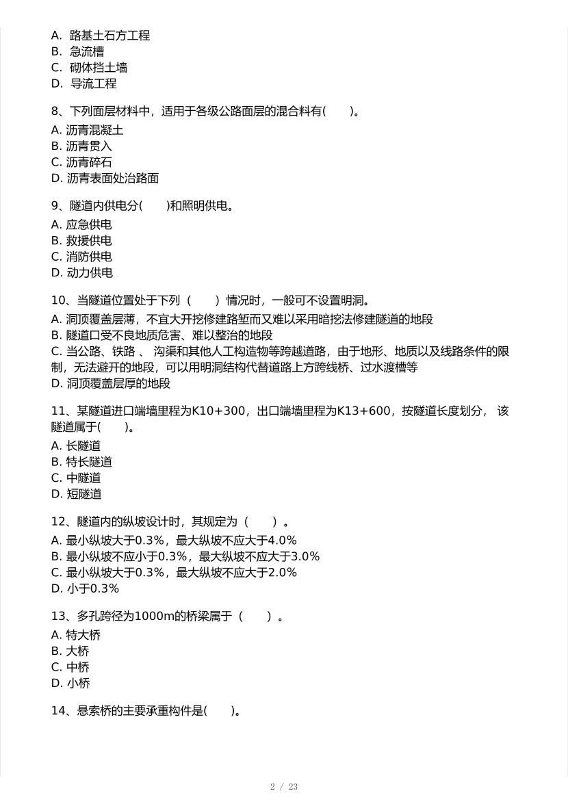 2025年一级造价工程师《公路交通计量》模考大赛试卷二.pdf-图片2