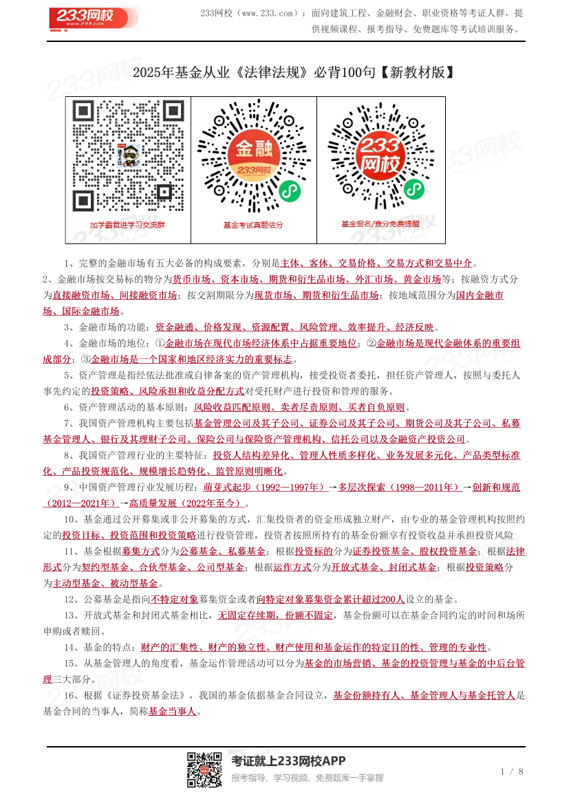 2025年基金从业《法律法规》必背100句【新教材版】.pdf-图片1