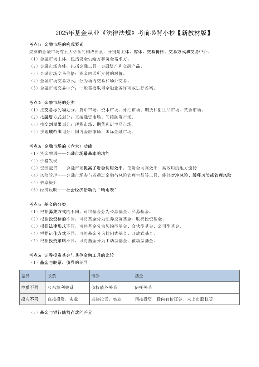 2025年基金从业《法律法规》考前必背小抄【新教材版】.pdf-图片1