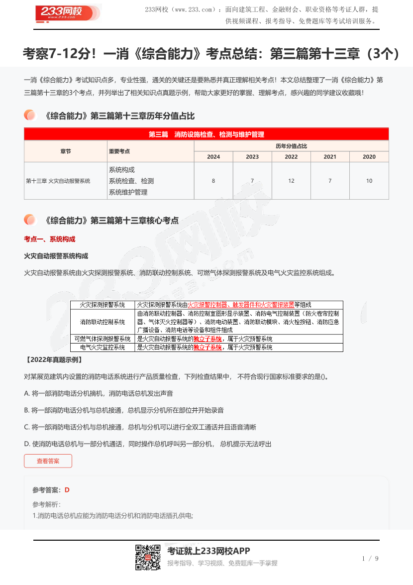 考察7-12分！一消《综合能力》考点总结：第三篇第十三章（3个）.pdf-图片1