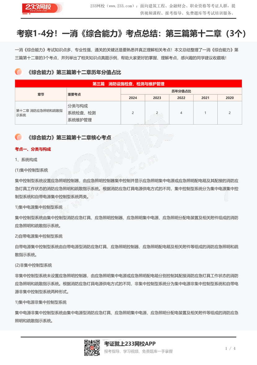 考察1-4分！一消《综合能力》考点总结：第三篇第十二章（3个）.pdf-图片1