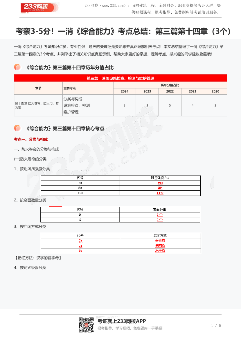 考察3-5分！一消《综合能力》考点总结：第三篇第十四章（3个）.pdf-图片1