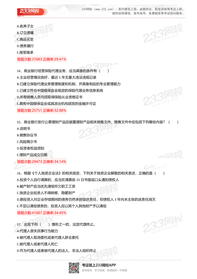 2025年银行从业《初级个人理财》超级易错题115题.pdf-图片5