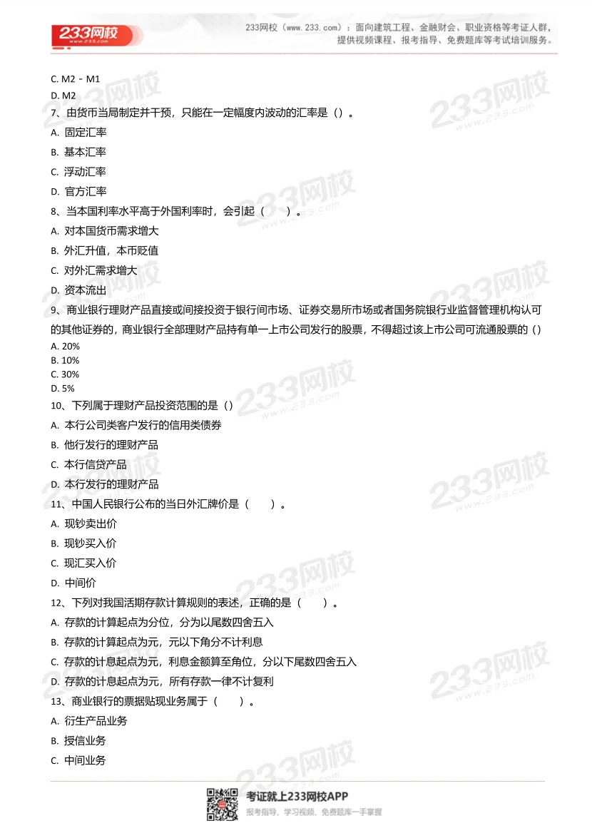 2025年银行从业《中级法律法规》超级易错题100题.pdf-图片3