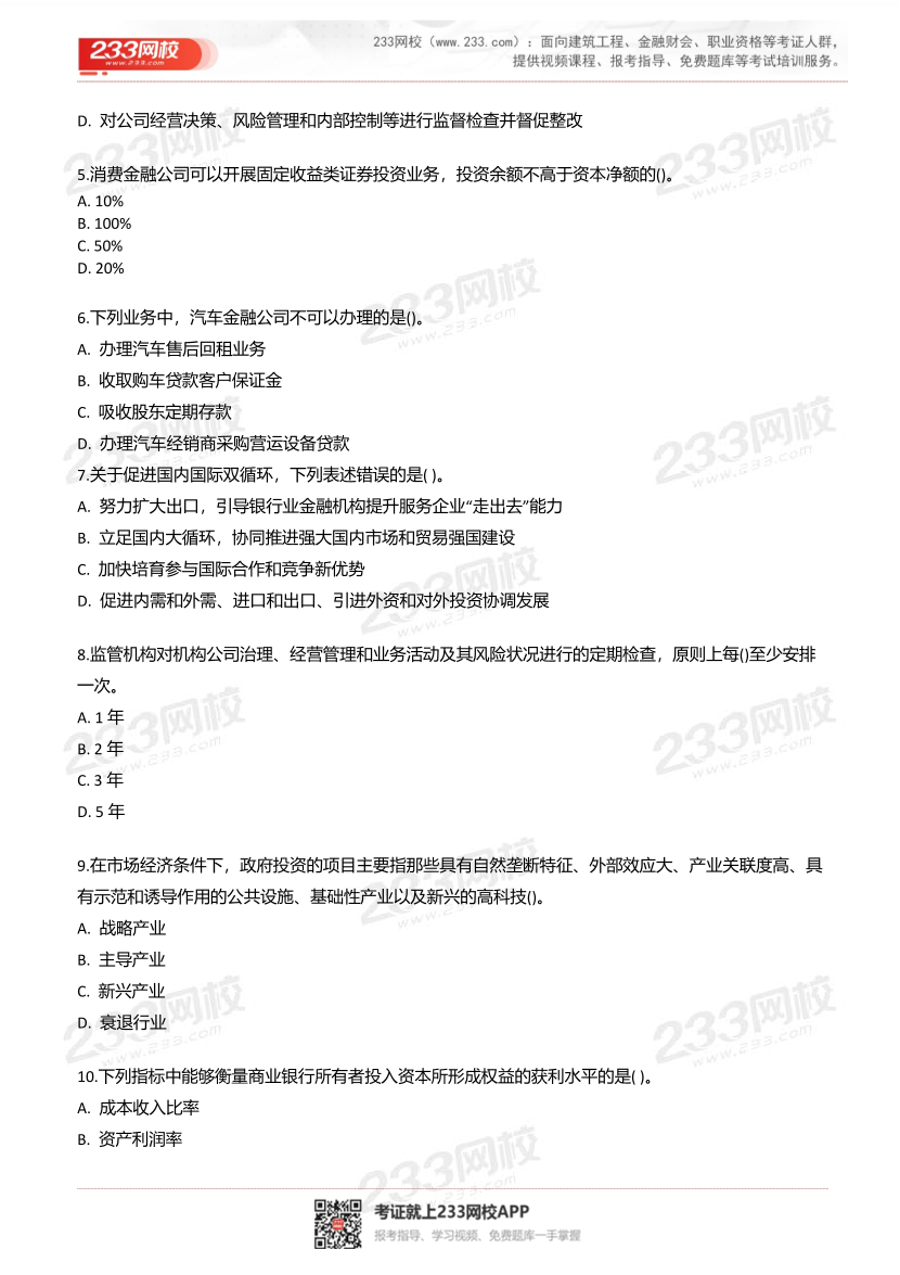 2025年银行从业《中级银行管理》超级易错题100题.pdf-图片3