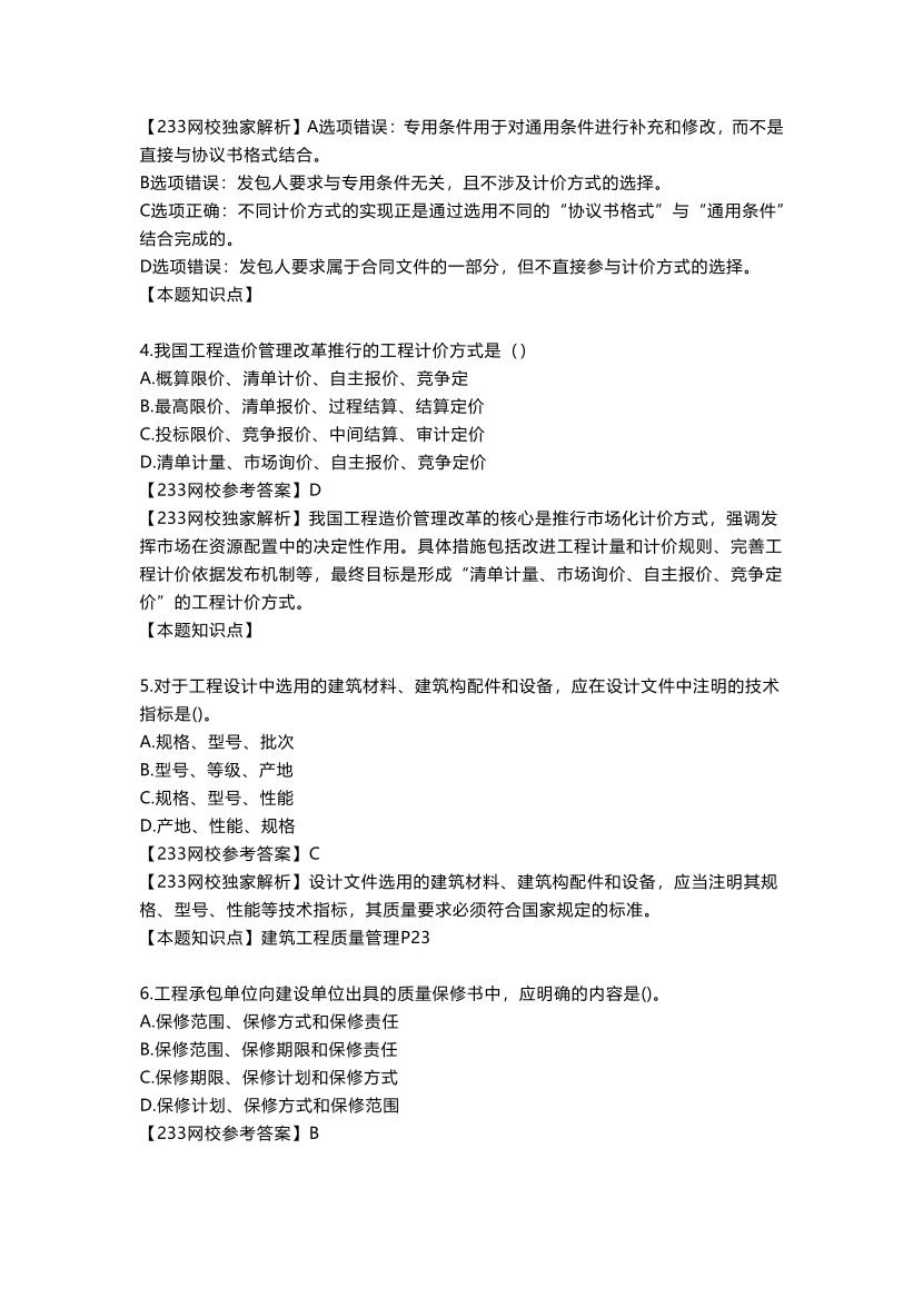 2025年一级造价工程师《建设工程造价管理》真题及答案解析.pdf-图片2