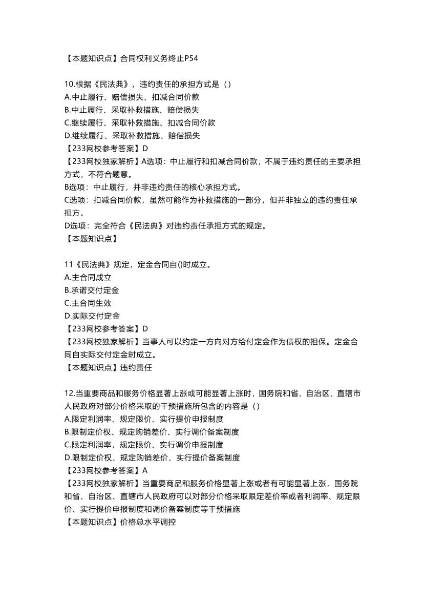 2025年一级造价工程师《建设工程造价管理》真题及答案解析.pdf-图片4