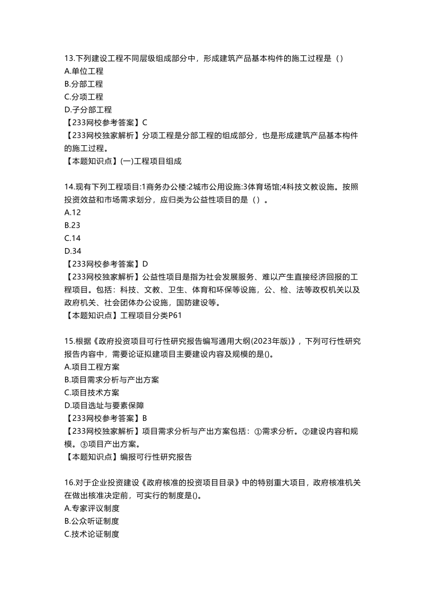 2025年一级造价工程师《建设工程造价管理》真题及答案解析.pdf-图片5