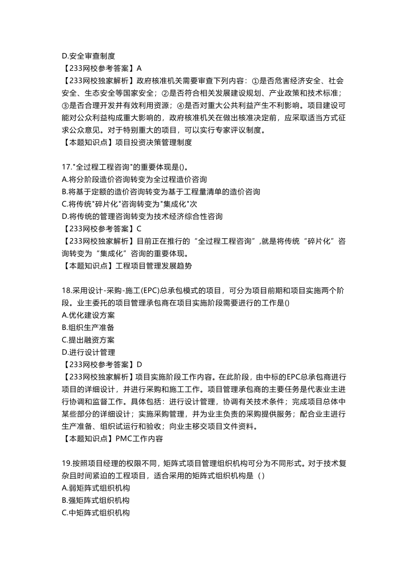 2025年一级造价工程师《建设工程造价管理》真题及答案解析.pdf-图片6