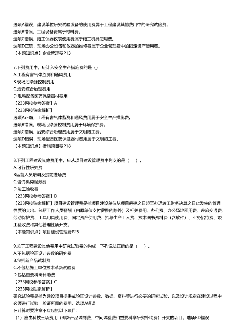 2025年一级造价工程师《建设工程计价》真题及答案解析.pdf-图片3