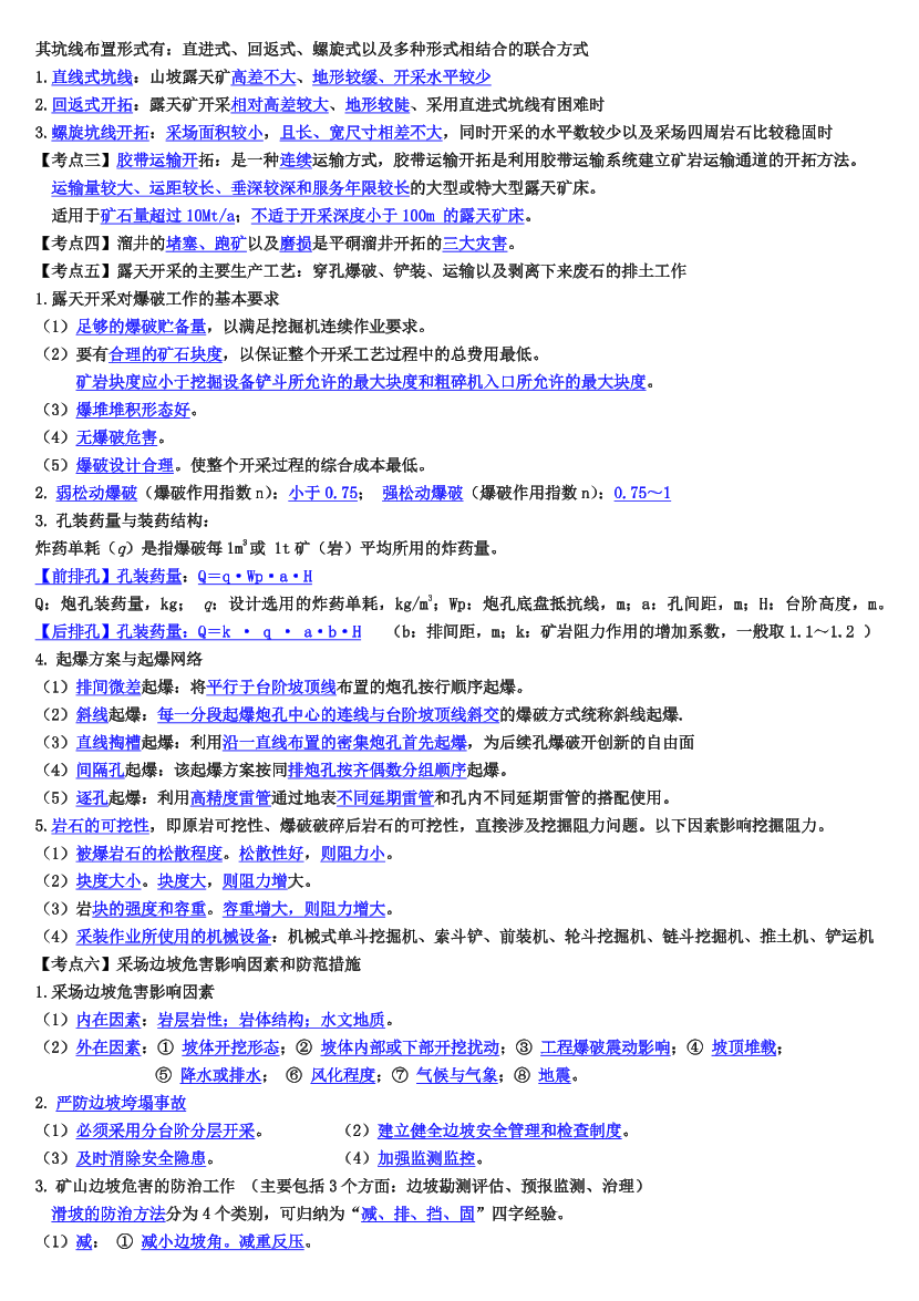 陈剑名-2025年注安《金属非金属矿山安全》考点集锦.pdf-图片2