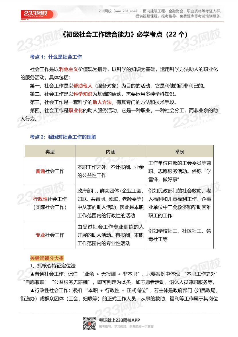 2026社工《初级综合》备考固基础必学考点手册.pdf-图片1