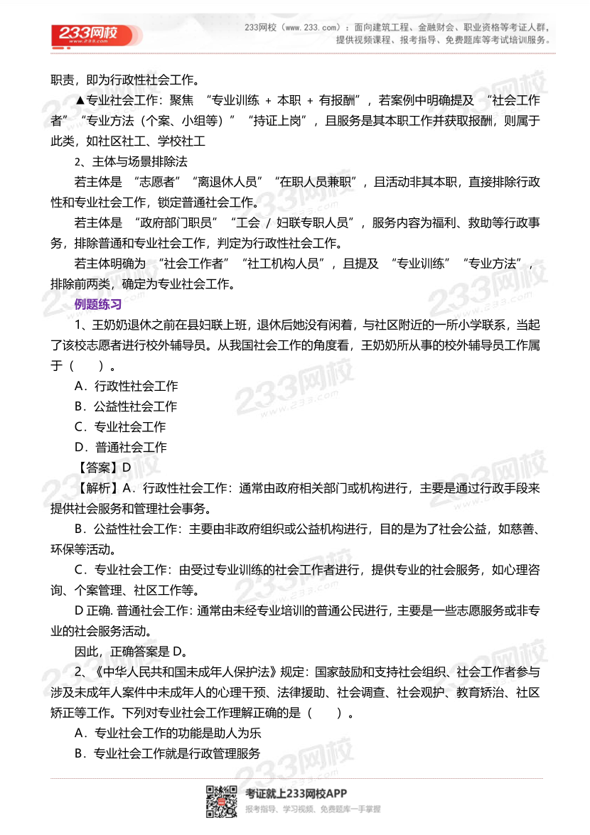 2026社工《初级综合》备考固基础必学考点手册.pdf-图片2