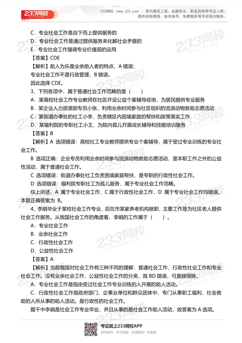2026社工《初级综合》备考固基础必学考点手册.pdf-图片3