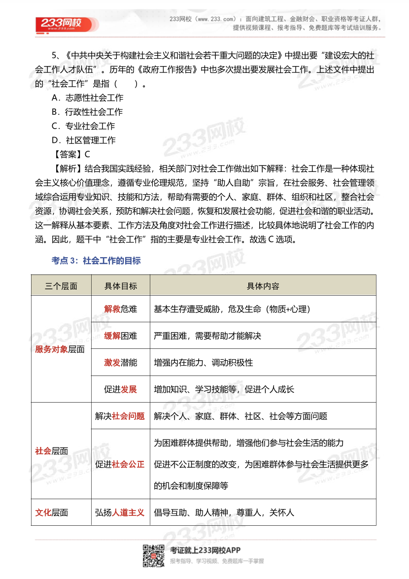 2026社工《初级综合》备考固基础必学考点手册.pdf-图片4