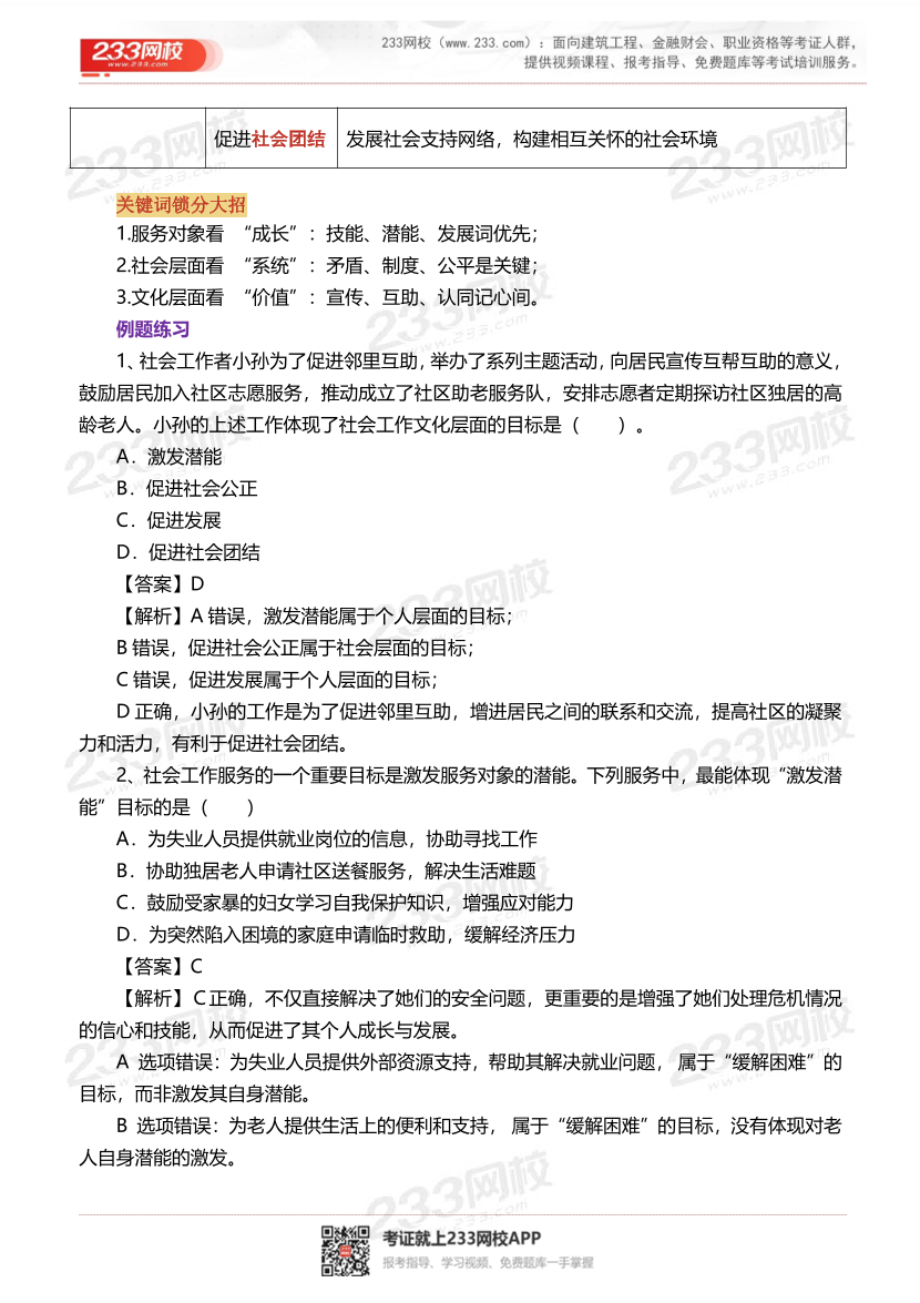 2026社工《初级综合》备考固基础必学考点手册.pdf-图片5