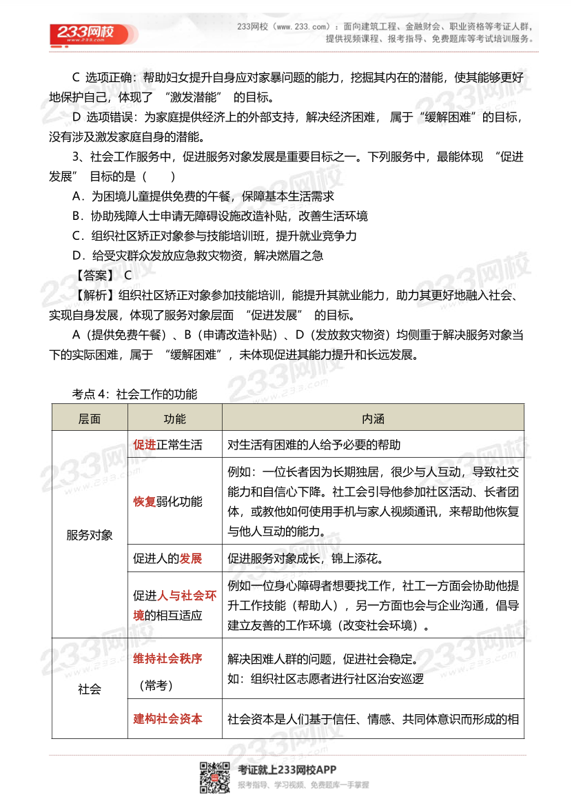 2026社工《初级综合》备考固基础必学考点手册.pdf-图片6