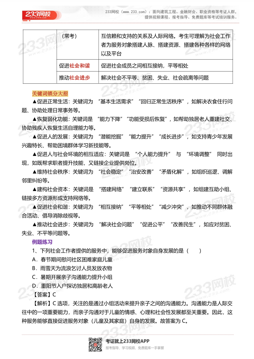 2026社工《初级综合》备考固基础必学考点手册.pdf-图片7