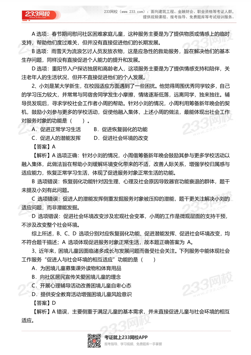 2026社工《初级综合》备考固基础必学考点手册.pdf-图片8