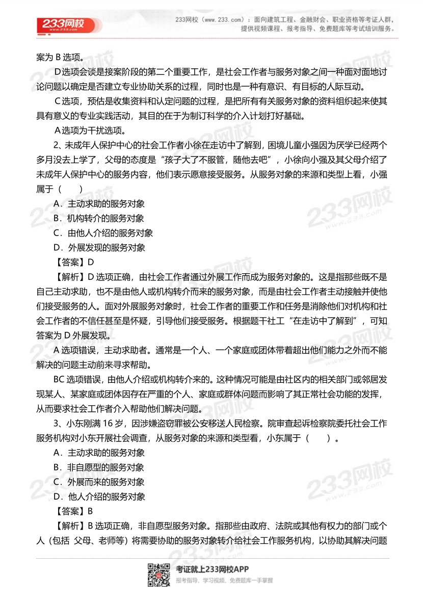 2026社工《初级实务》备考固基础必学考点手册.pdf-图片2