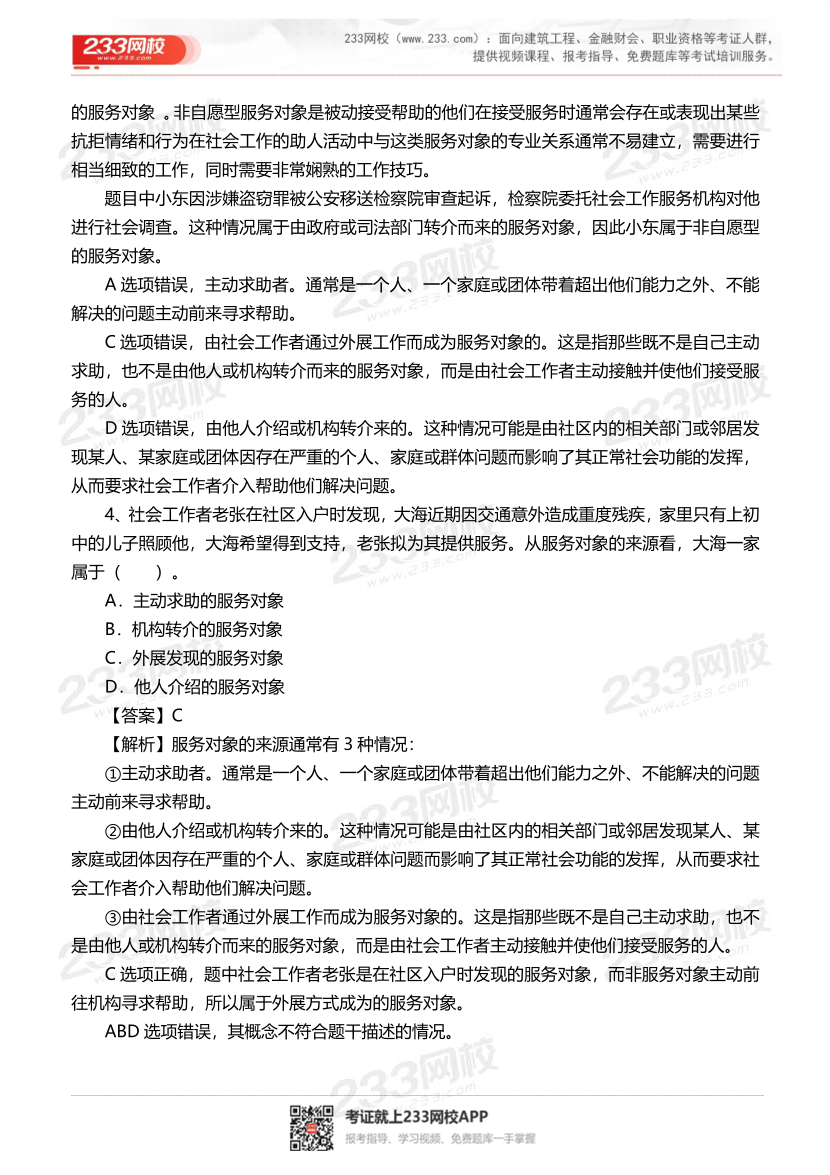 2026社工《初级实务》备考固基础必学考点手册.pdf-图片3