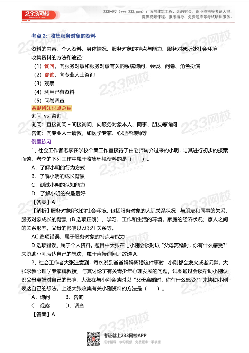 2026社工《初级实务》备考固基础必学考点手册.pdf-图片4