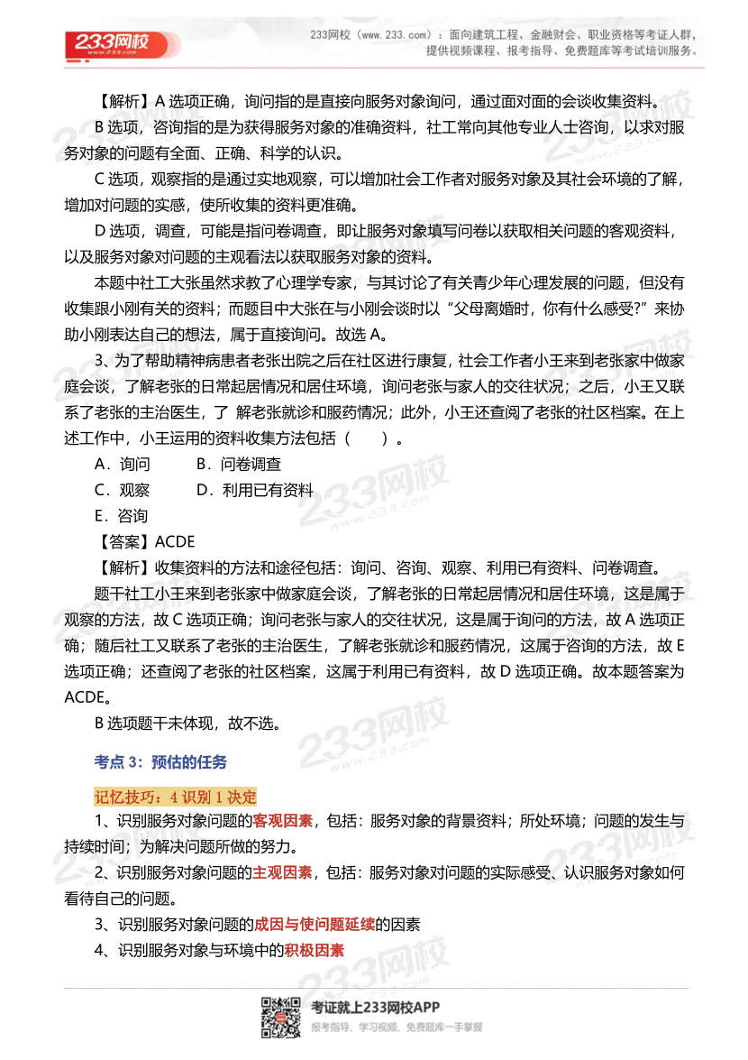 2026社工《初级实务》备考固基础必学考点手册.pdf-图片5