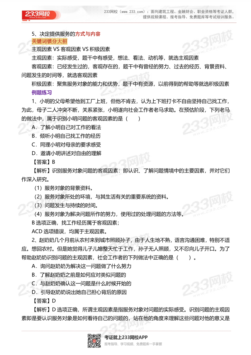 2026社工《初级实务》备考固基础必学考点手册.pdf-图片6