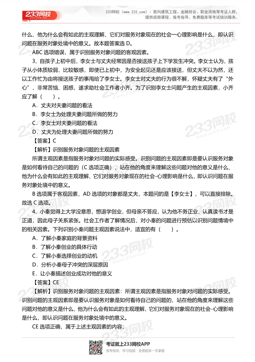 2026社工《初级实务》备考固基础必学考点手册.pdf-图片7