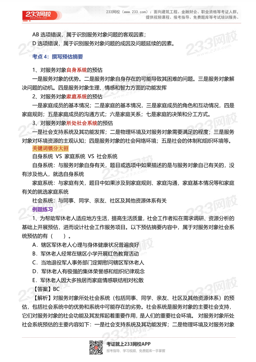 2026社工《初级实务》备考固基础必学考点手册.pdf-图片8