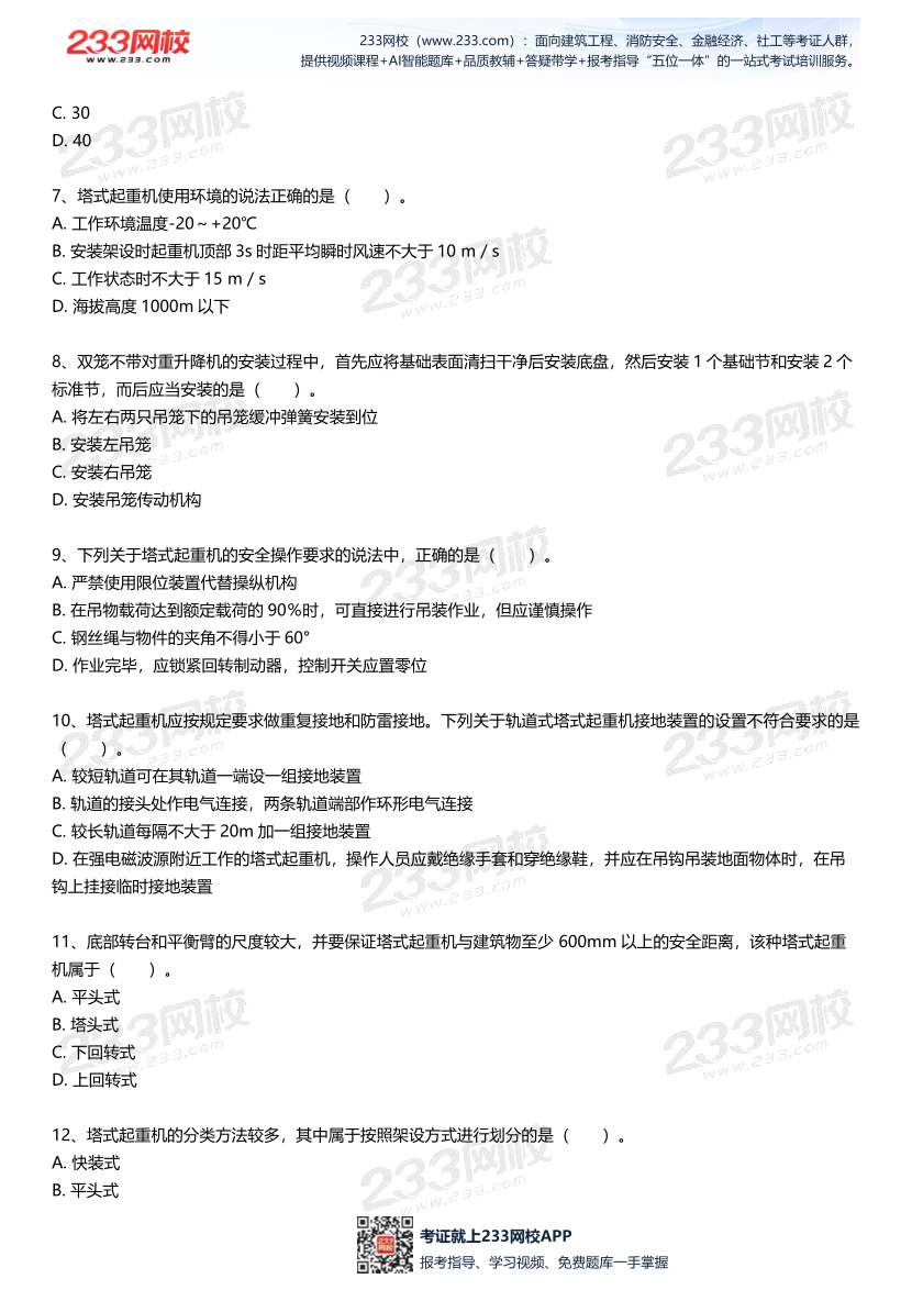 2025中级注安--《建筑施工安全》--最后一套题.pdf-图片3
