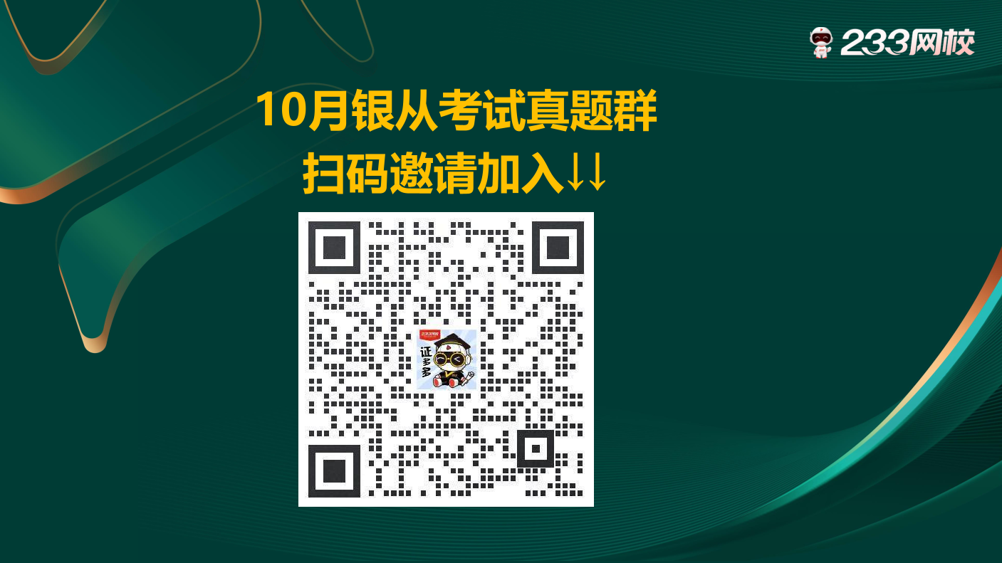 讲义-《初级法律法规》50 道必刷原题，考前吃透不丢分.pdf-图片2