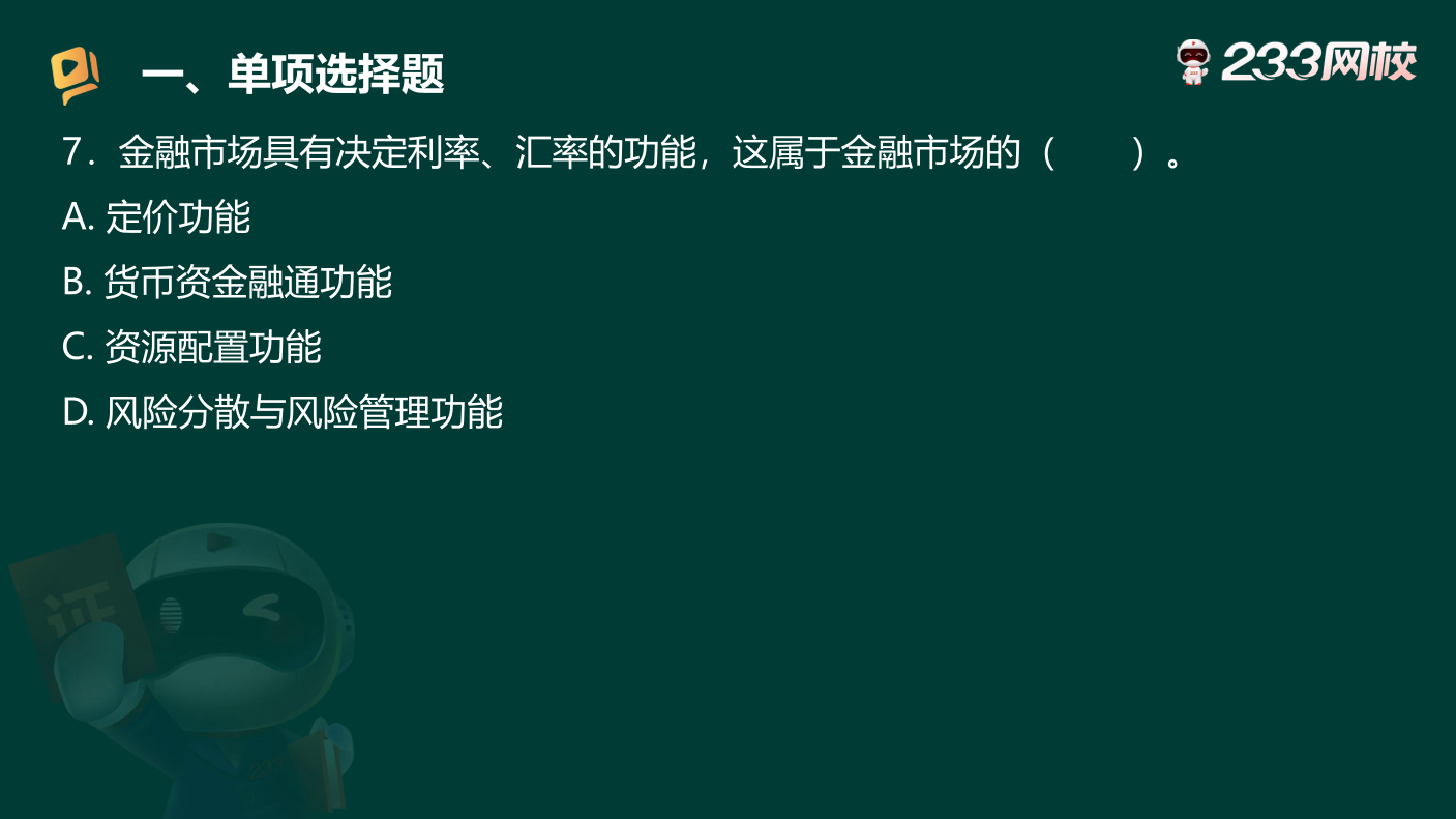 讲义-《初级法律法规》50 道必刷原题，考前吃透不丢分.pdf-图片15