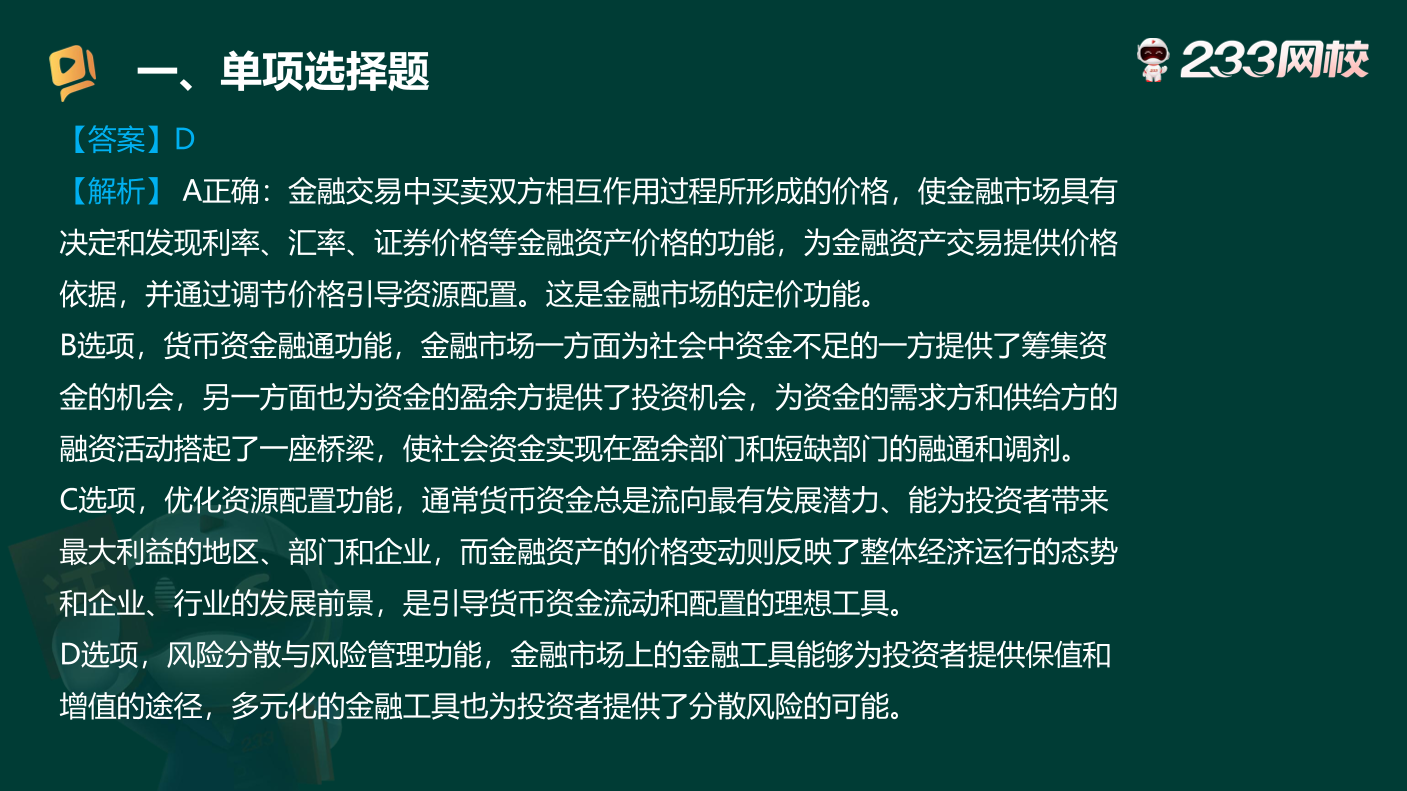 讲义-《初级法律法规》50 道必刷原题，考前吃透不丢分.pdf-图片16