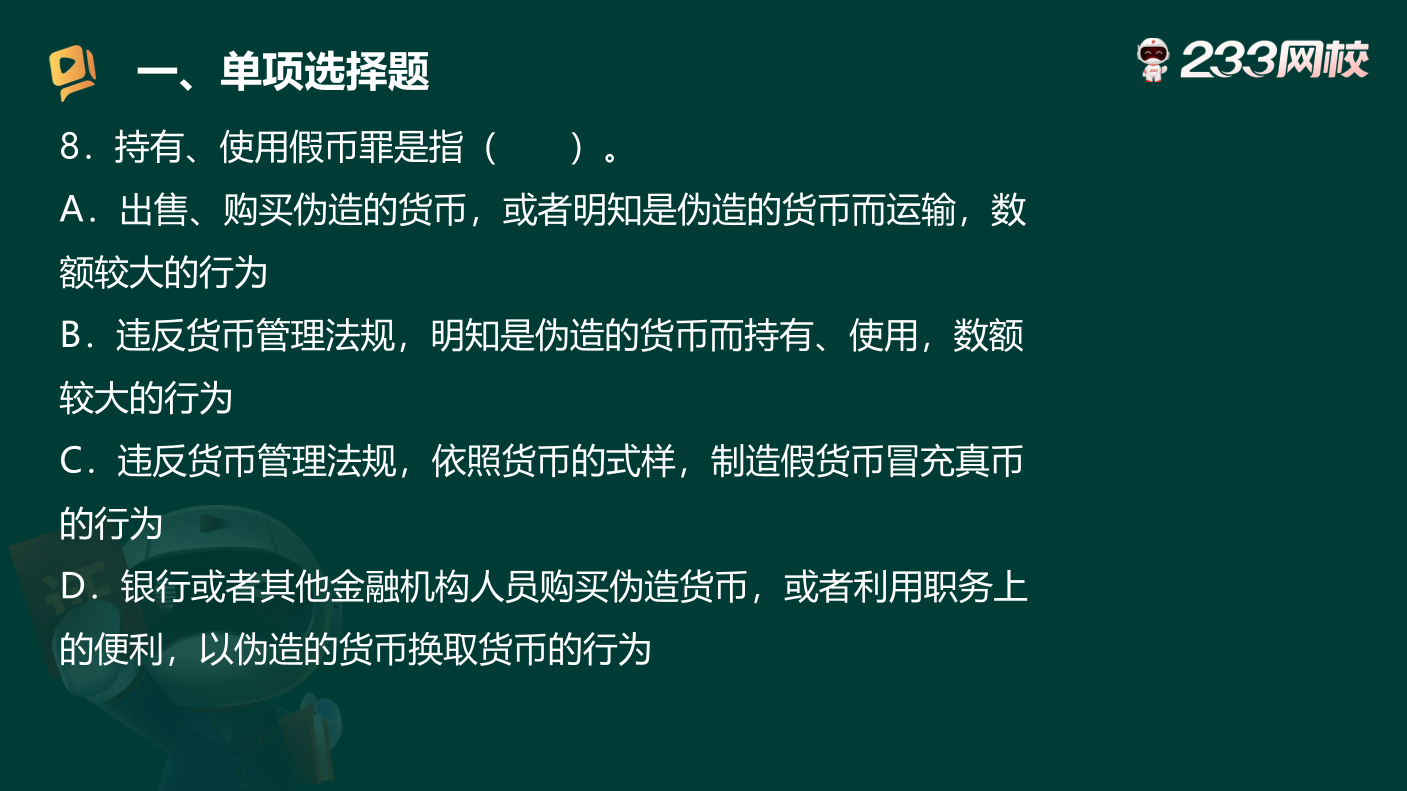 讲义-《初级法律法规》50 道必刷原题，考前吃透不丢分.pdf-图片17