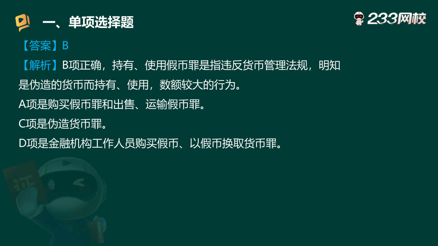 讲义-《初级法律法规》50 道必刷原题，考前吃透不丢分.pdf-图片18