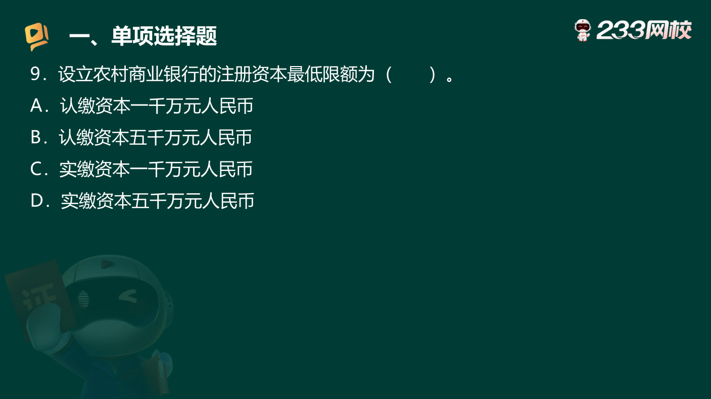 讲义-《初级法律法规》50 道必刷原题，考前吃透不丢分.pdf-图片19