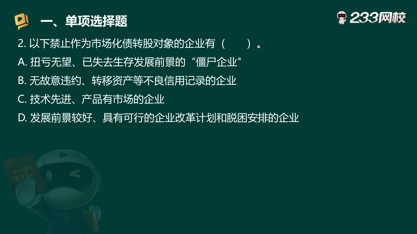 讲义-《初级法律法规》50 道必刷原题，考前吃透不丢分.pdf-图片5