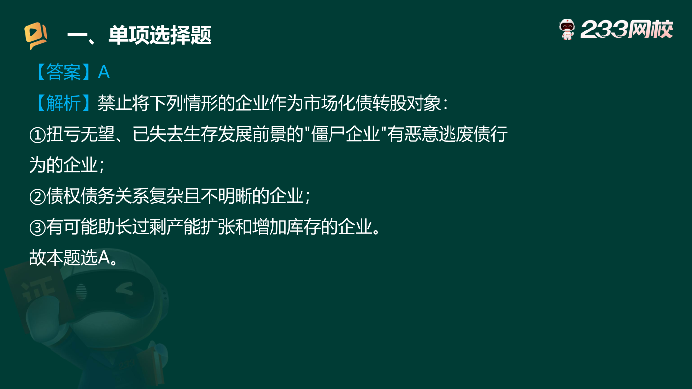 讲义-《初级法律法规》50 道必刷原题，考前吃透不丢分.pdf-图片6