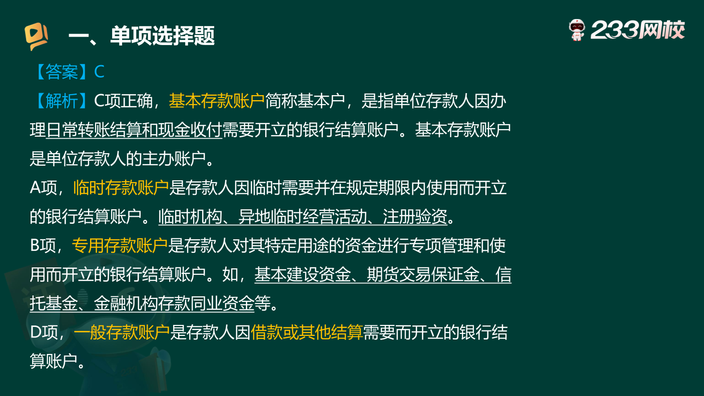 讲义-《初级法律法规》50 道必刷原题，考前吃透不丢分.pdf-图片10