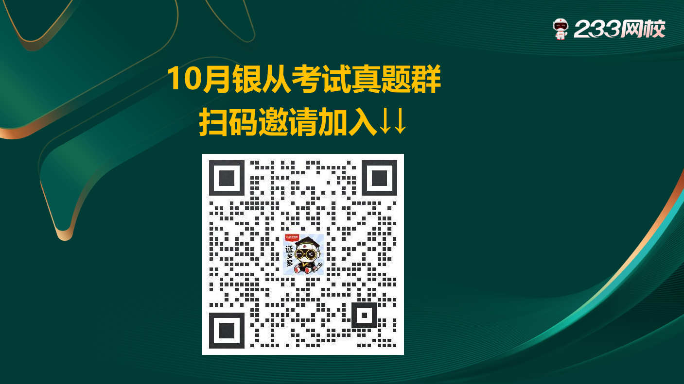 讲义-50 道《中级法律法规》考场原题狂刷.pdf-图片2