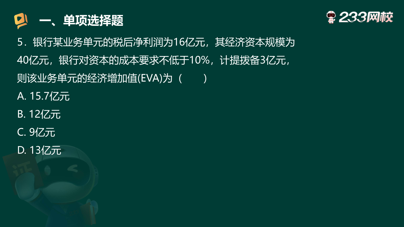 讲义-50 道《中级法律法规》考场原题狂刷.pdf-图片11