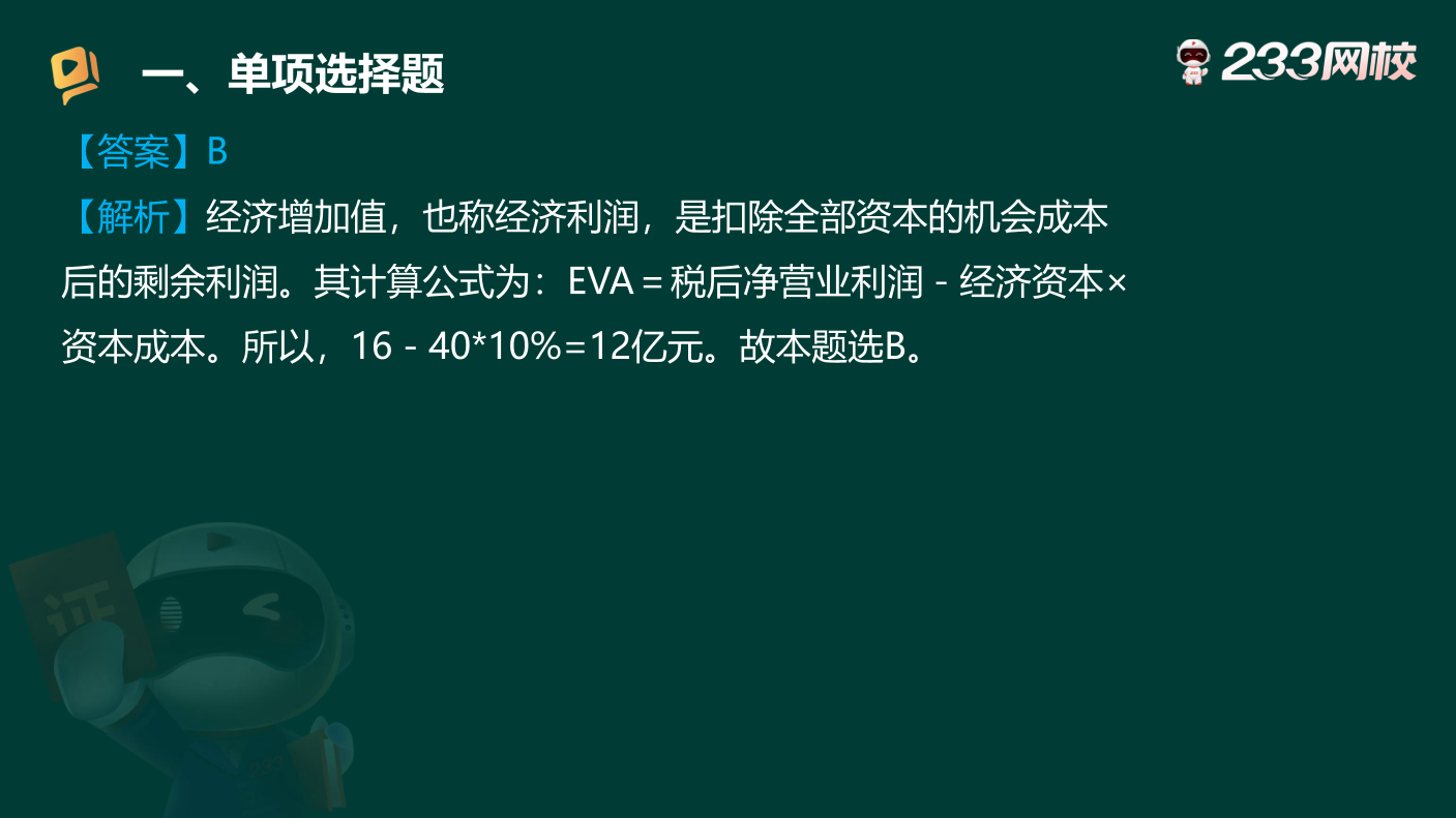 讲义-50 道《中级法律法规》考场原题狂刷.pdf-图片12