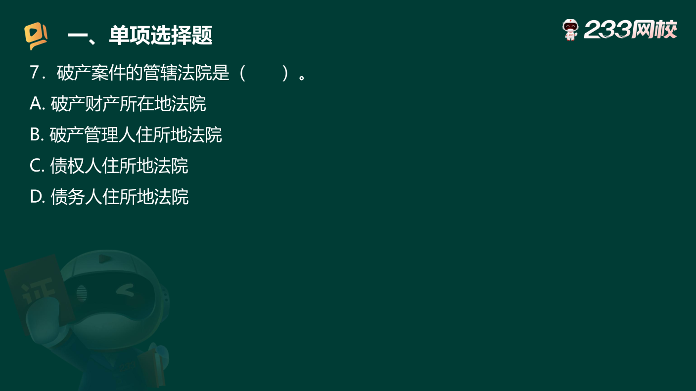 讲义-50 道《中级法律法规》考场原题狂刷.pdf-图片15