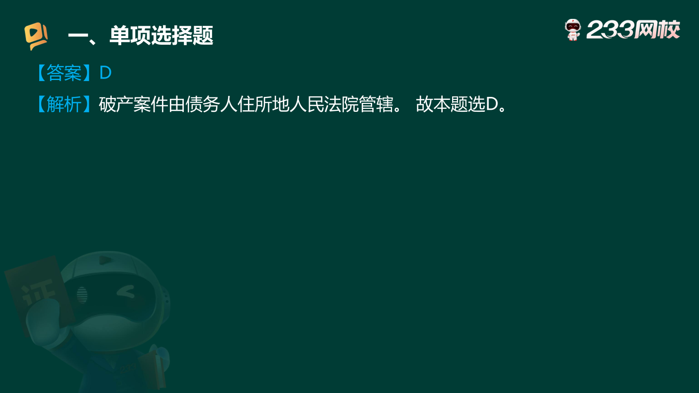 讲义-50 道《中级法律法规》考场原题狂刷.pdf-图片16