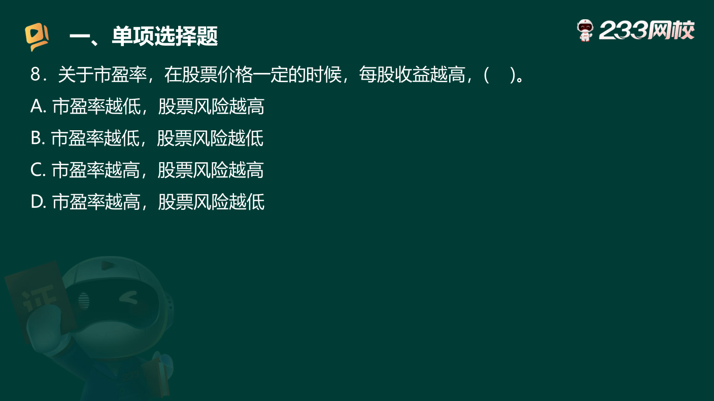 讲义-50 道《中级法律法规》考场原题狂刷.pdf-图片17
