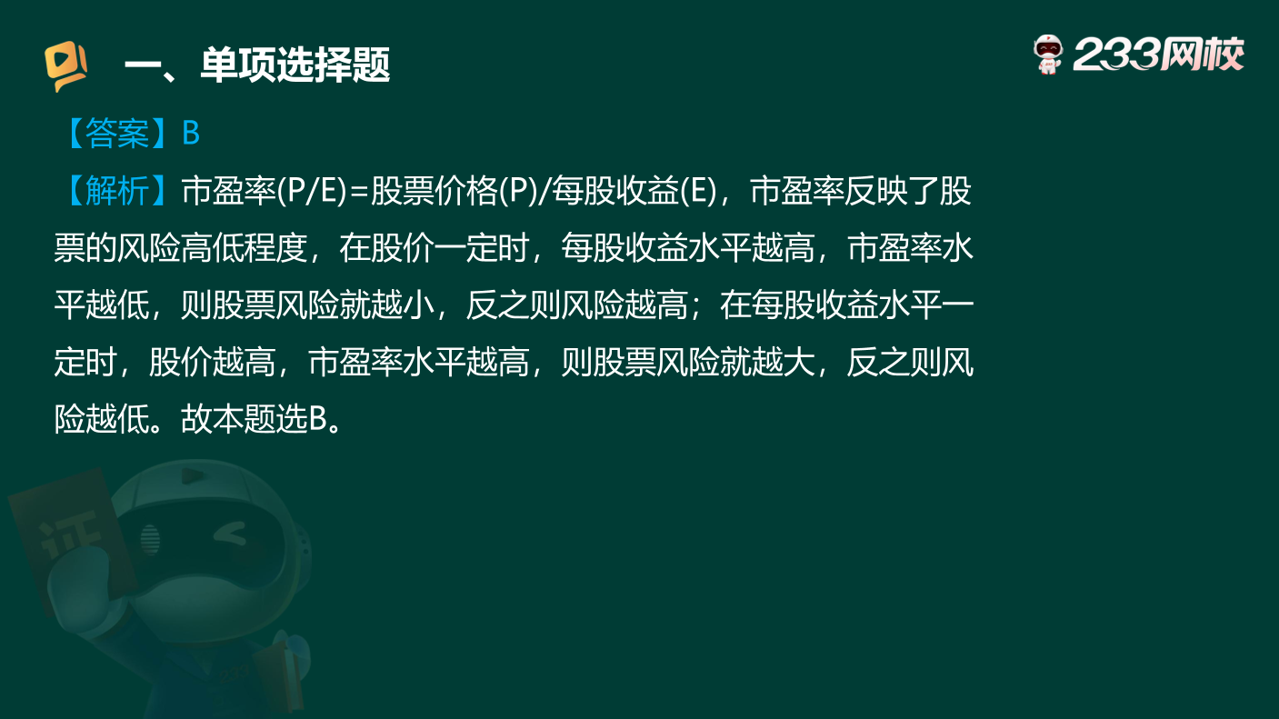 讲义-50 道《中级法律法规》考场原题狂刷.pdf-图片18