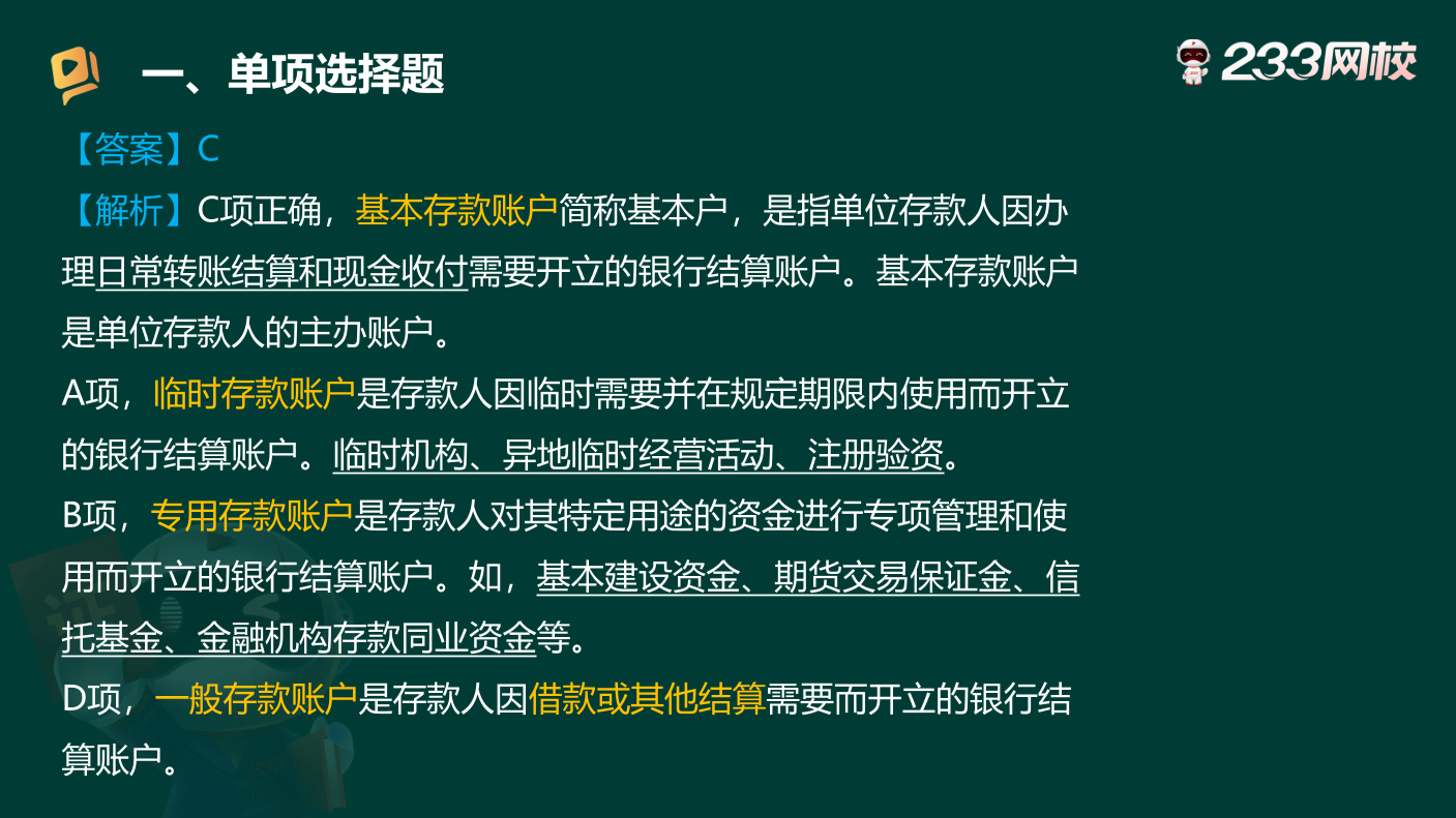讲义-50 道《中级法律法规》考场原题狂刷.pdf-图片10