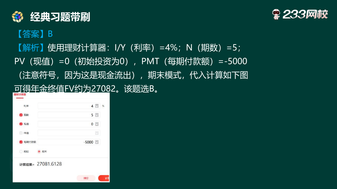 讲义:10月《初级个人理财》考前急救!50 道预测原题直击考点.pdf-图片12